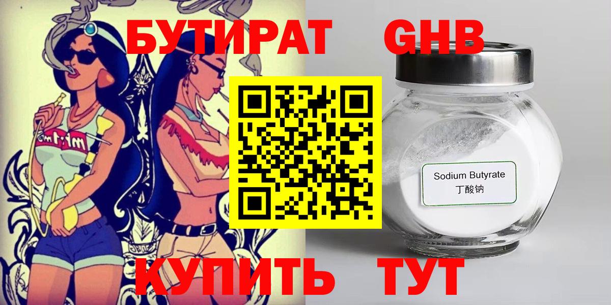 БУТИРАТ BDO  Вход с VPN  Солнечногорск 
