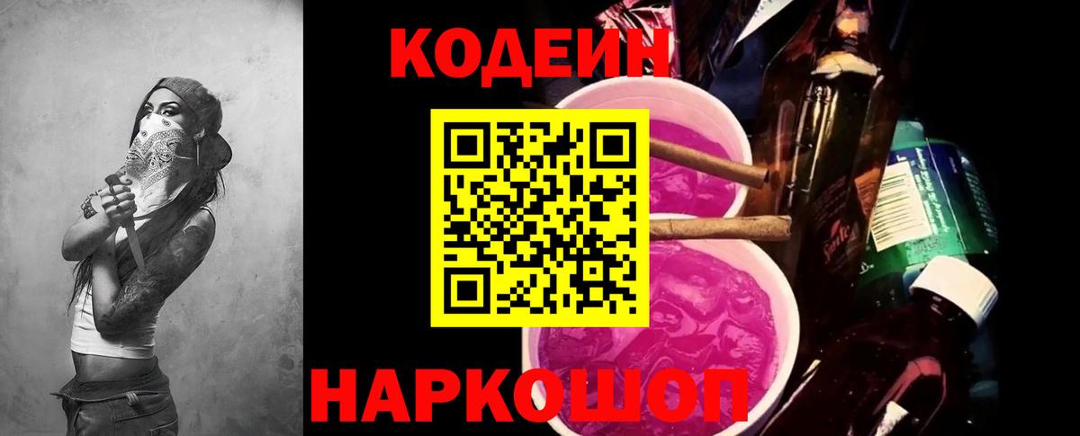 Кодеиновый сироп Lean напиток Lean (лин) Солнечногорск