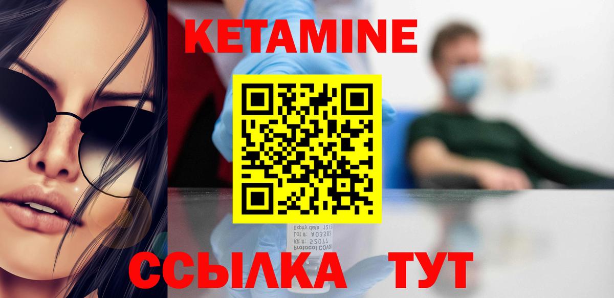КЕТАМИН ketamine Солнечногорск