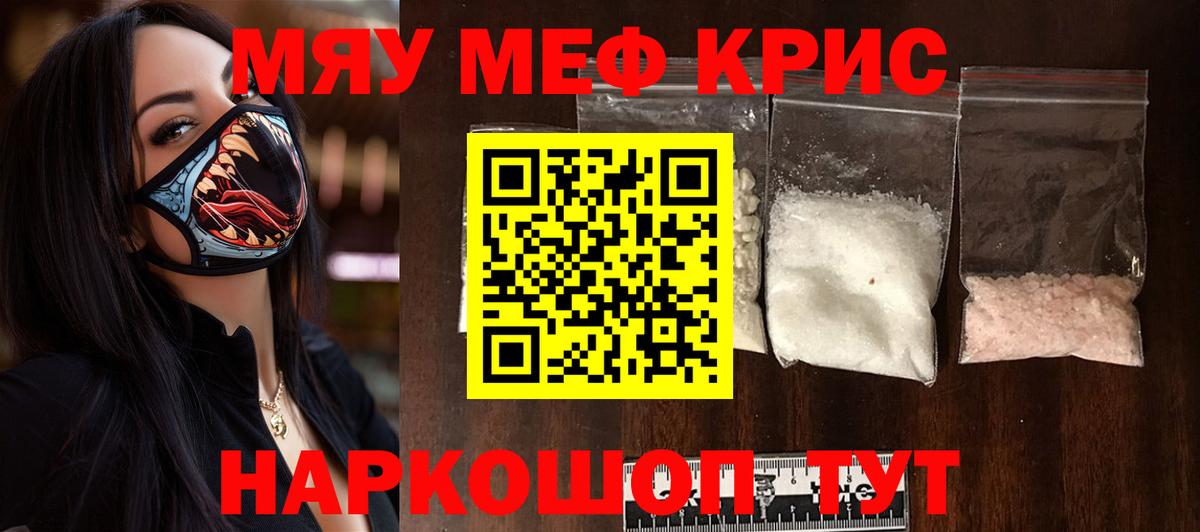 МЯУ-МЯУ  МЕФ  закладки  Вход с VPN  Мефедрон mephedrone  Солнечногорск  Мефедрон кристаллы 